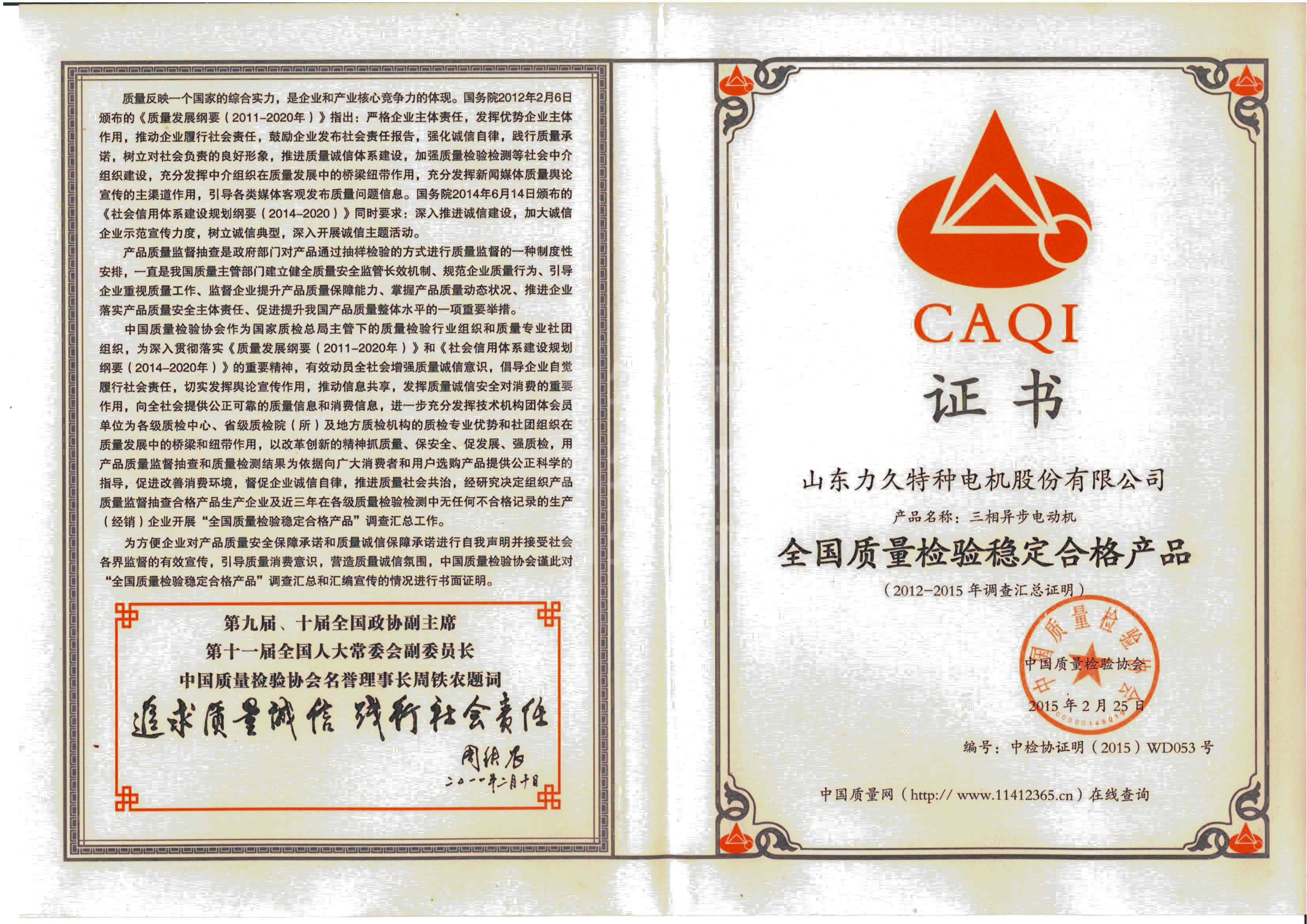 全國質(zhì)量檢驗穩(wěn)定合格產(chǎn)品證書