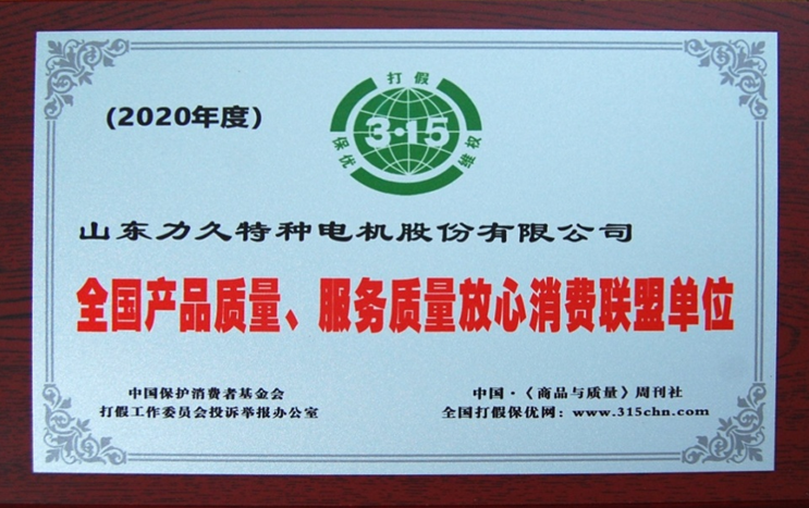全國產品質量、服務質量放心消費聯(lián)盟單位